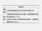 第二章　第三节　资源枯竭型城市的转型发展课件PPT