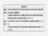 第二章　第二节　生态脆弱区的综合治理课件PPT
