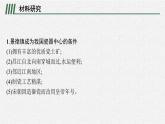 第二章　問題研究　景德鎮(zhèn)還要不要走“世界瓷都”之路課件PPT