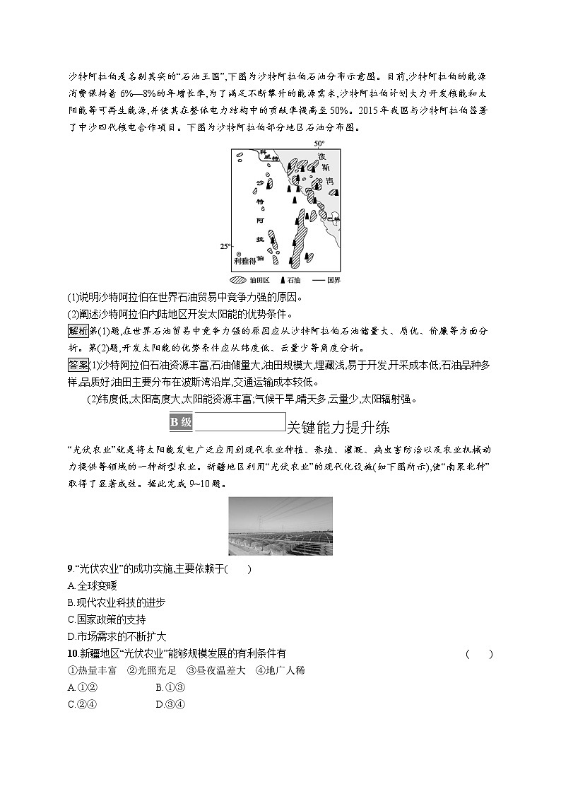 第二章　第一节　区域发展的自然环境基础第3页