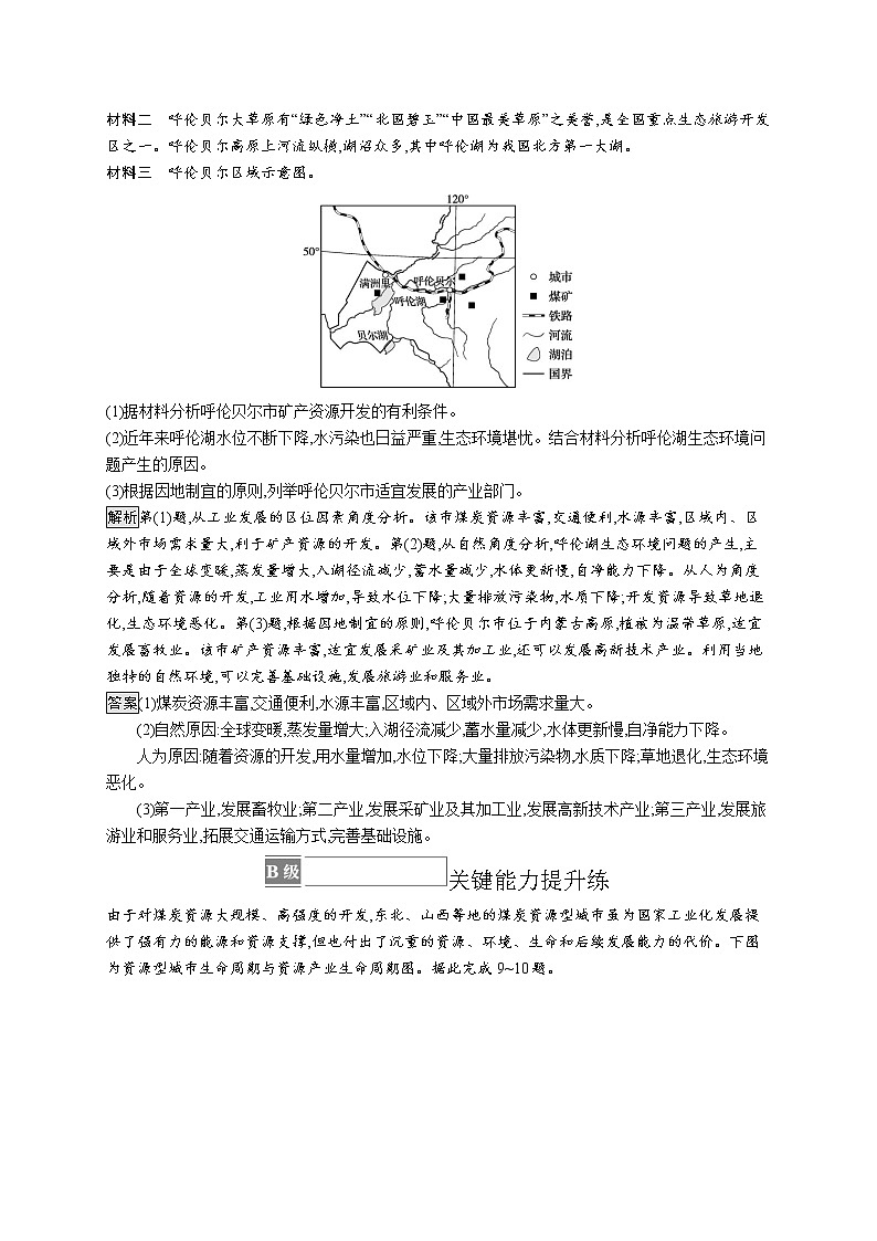 第二章　第三节　资源枯竭型城市的转型发展第3页