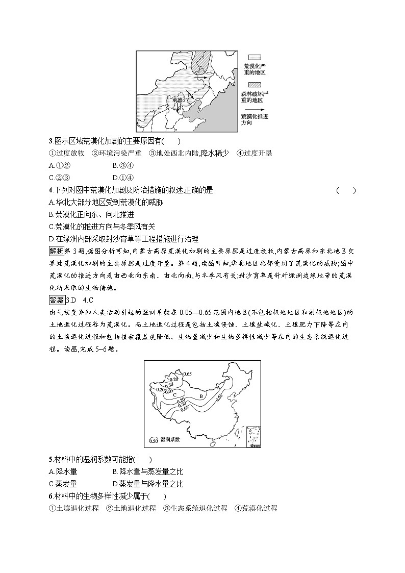 第二章　第二节　生态脆弱区的综合治理第2页