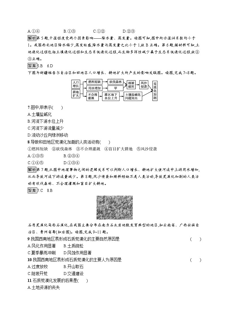 第二章　第二节　生态脆弱区的综合治理第3页