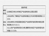 第三章　第二节　地区产业结构变化课件PPT