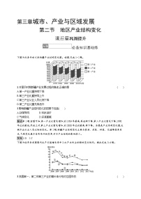 人教版 (2019)选择性必修2 区域发展第二节 地区产业结构变化达标测试