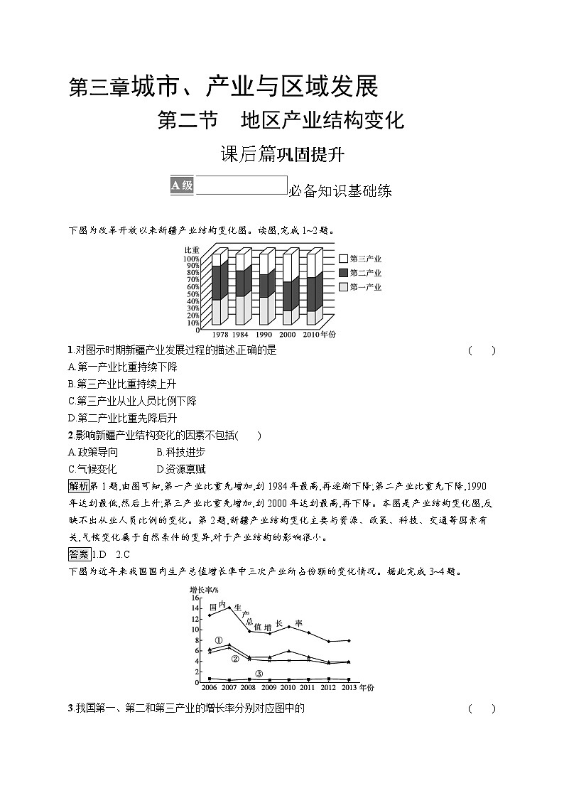 第三章　第二节　地区产业结构变化 试卷01