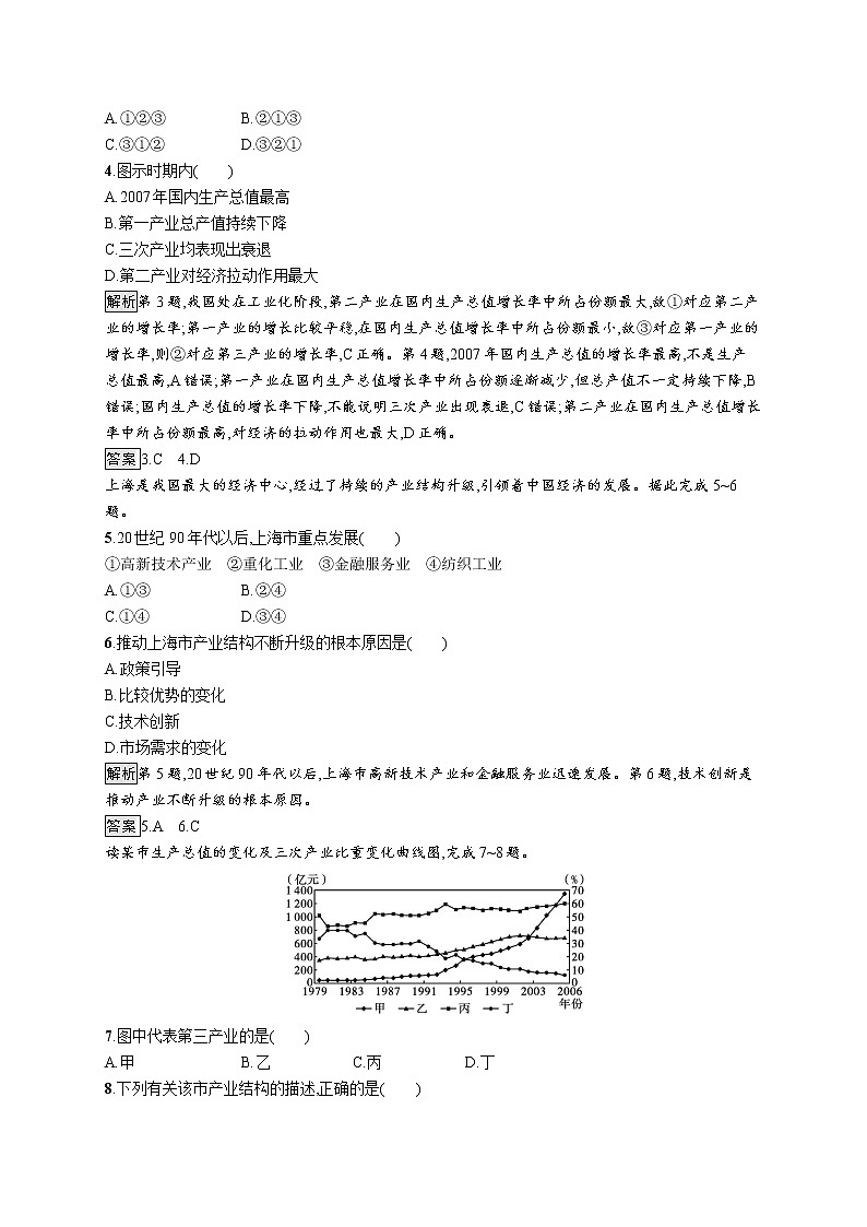 第三章　第二节　地区产业结构变化 试卷02