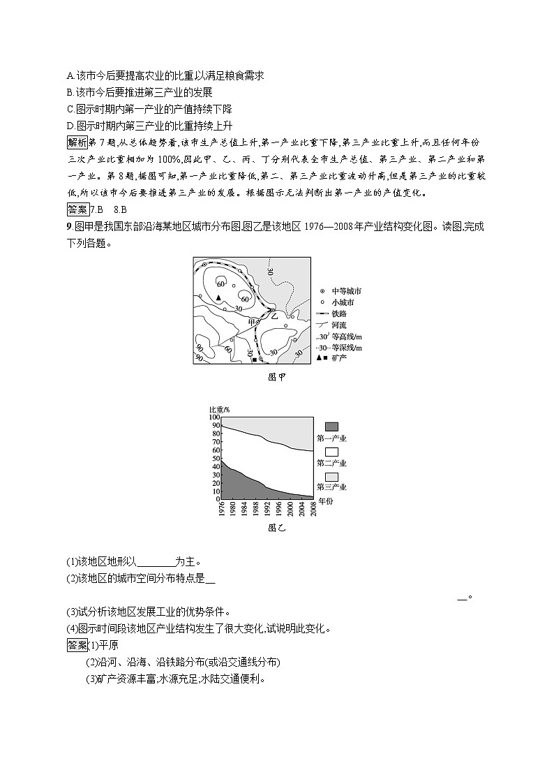 第三章　第二节　地区产业结构变化 试卷03