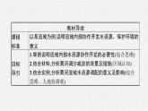第四章　第一节　流域内协调发展课件PPT