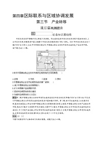 高中地理人教版 (2019)选择性必修2 区域发展第三节 产业转移综合训练题