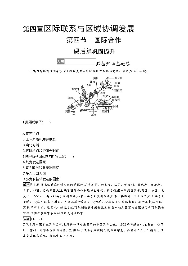 第四章　第四节　国际合作 试卷01