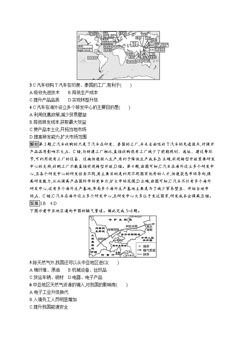 第四章　第四节　国际合作 试卷02