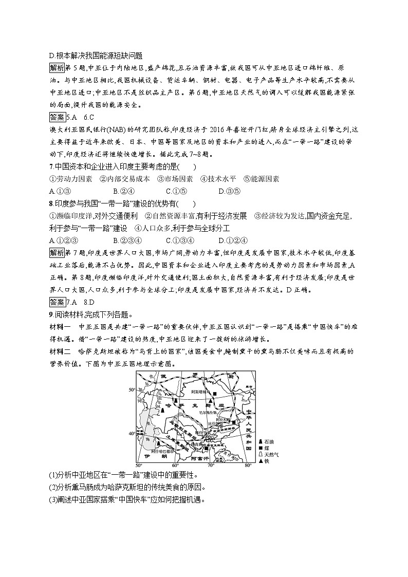 第四章　第四节　国际合作 试卷03