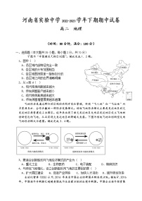 河南省实验中学2022-2023学年高二地理下学期期中考试试题（Word版附答案）