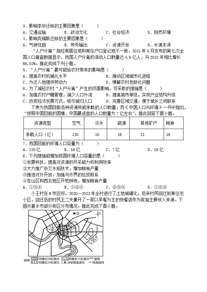 河南省实验中学2022-2023学年高一地理下学期期中考试试题（Word版附答案）第2页