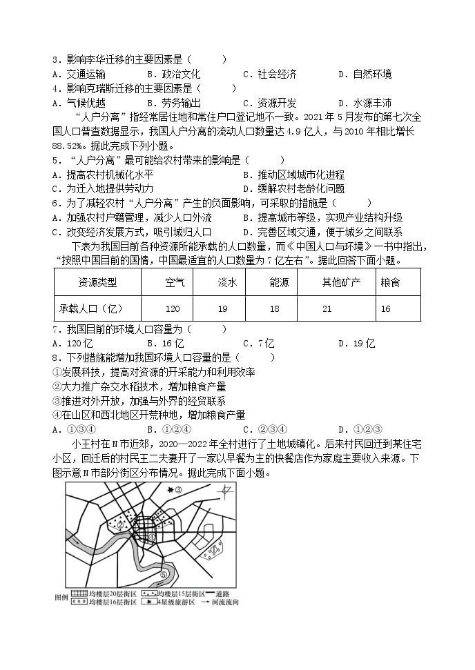 河南省实验中学2022-2023学年高一地理下学期期中考试试题（Word版附答案）02