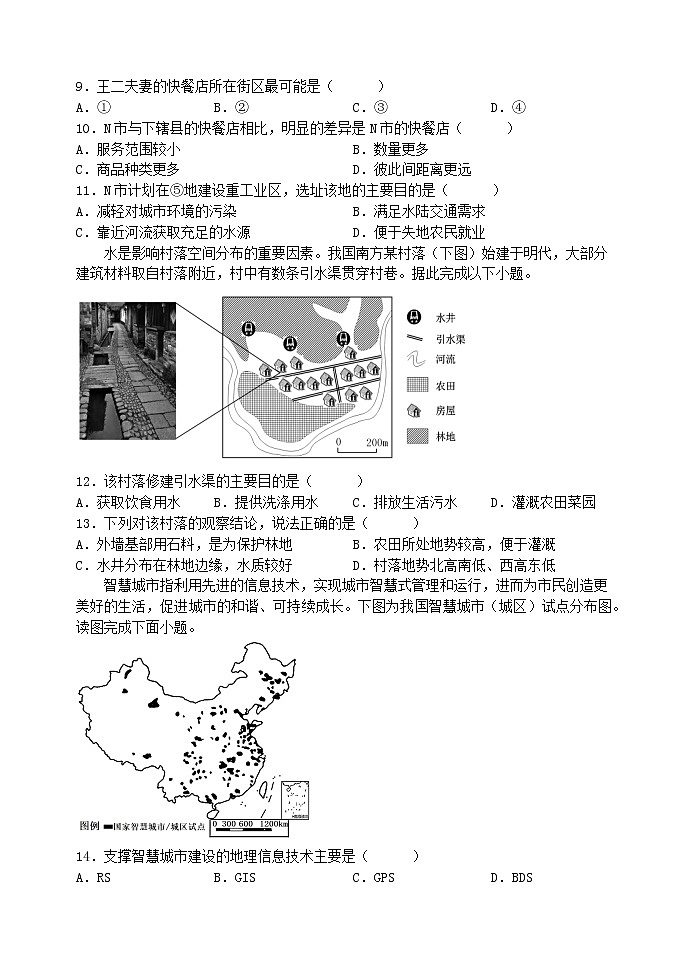 河南省实验中学2022-2023学年高一地理下学期期中考试试题（Word版附答案）第3页