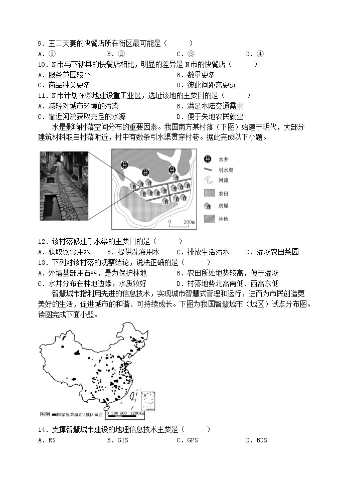 河南省实验中学2022-2023学年高一地理下学期期中考试试题（Word版附答案）03