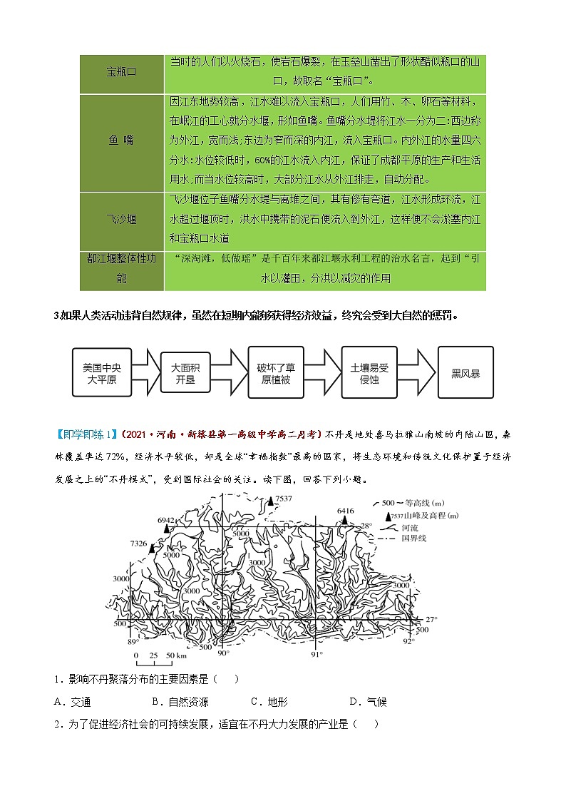 2.1 区域发展的自然环境基础（学生版）-高二地理同步精品讲义（人教版2019选择性必修2）02