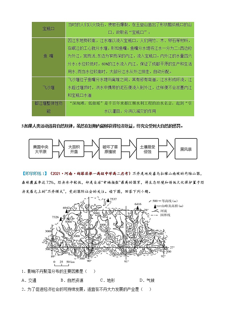 2.1 区域发展的自然环境基础（教师版）-高二地理同步精品讲义（人教版2019选择性必修2）02