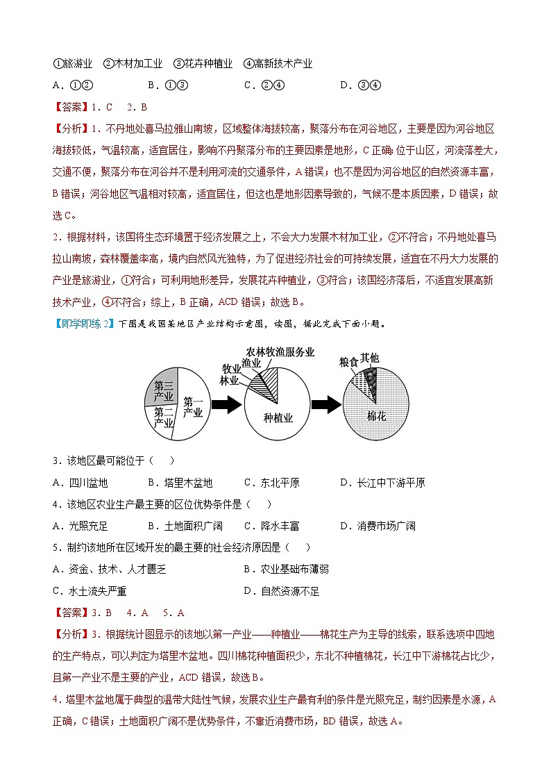 2.1 区域发展的自然环境基础（教师版）-高二地理同步精品讲义（人教版2019选择性必修2）03