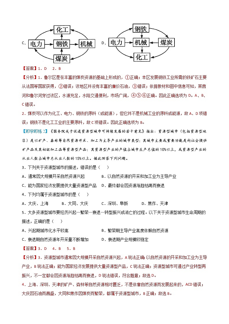 2.3 资源枯竭型城市的转型发展（教师版）-高二地理同步精品讲义（人教版2019选择性必修2）03