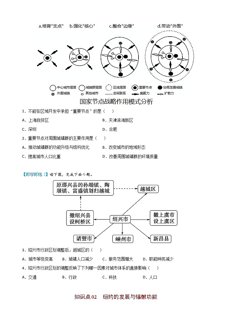 3.1城市的辐射功能（学生版）-高二地理同步精品讲义（人教版2019选择性必修2）03