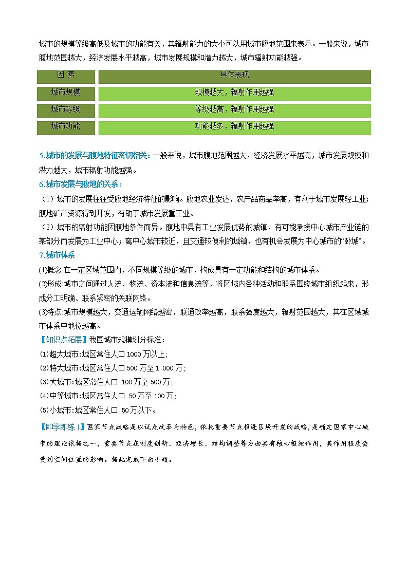 3.1城市的辐射功能（教师版）-高二地理同步精品讲义（人教版2019选择性必修2）02