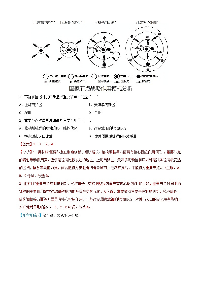 3.1城市的辐射功能（教师版）-高二地理同步精品讲义（人教版2019选择性必修2）03