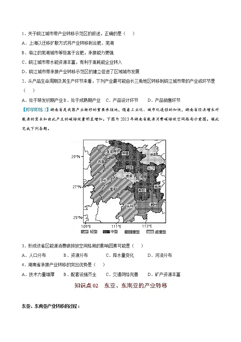 4.3 产业转移-高二地理同步精品讲义（人教版2019选择性必修2）（学生版）03