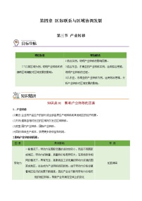 高中地理第四章 区际联系与区域协调发展第三节 产业转移当堂达标检测题