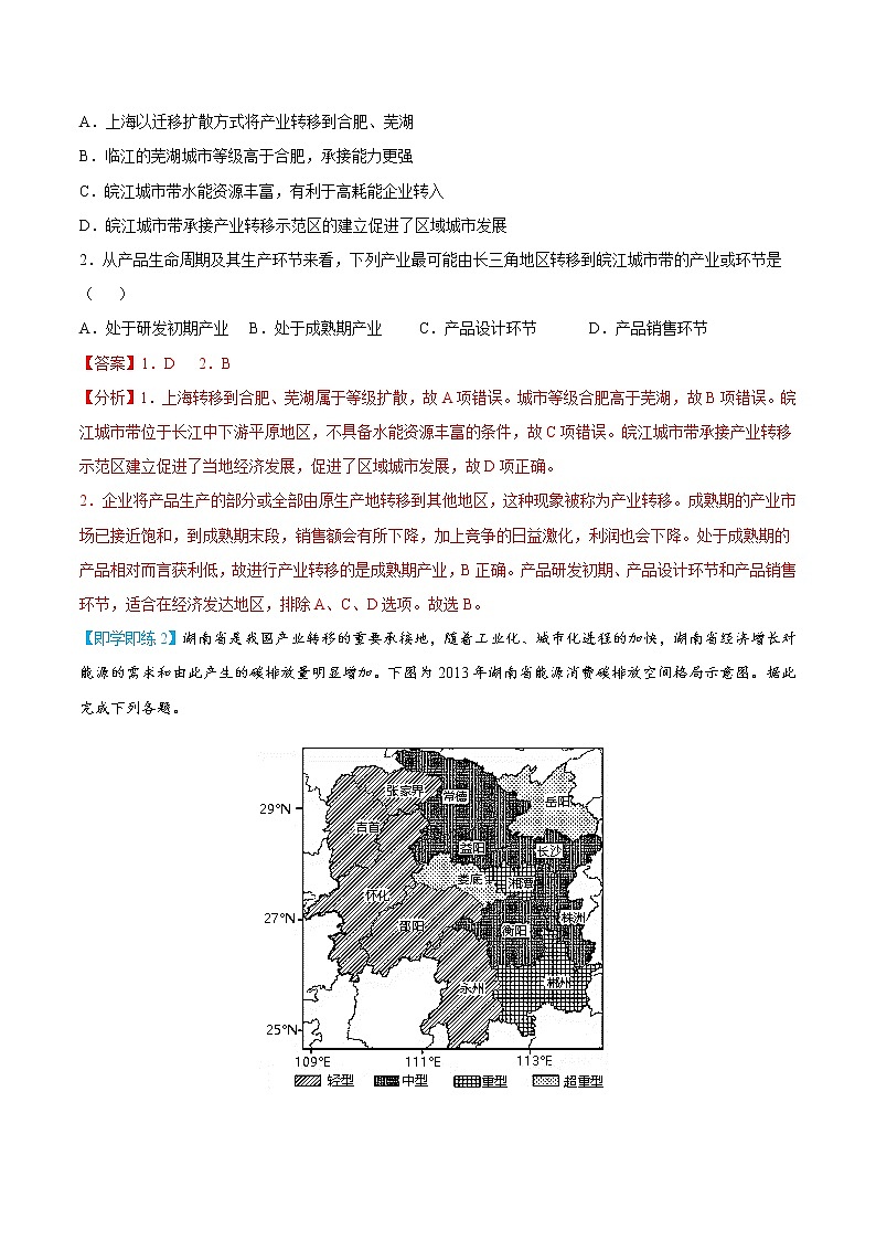 4.3 产业转移-高二地理同步精品讲义（人教版2019选择性必修2）（教师版）03