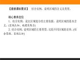 1.1多种多样的区域课件PPT