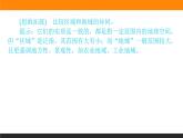 1.1多种多样的区域课件PPT