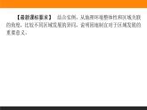 2.1区域发展的自然环境基础课件PPT