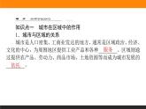 3.1城市的辐射功能课件PPT