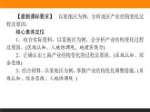3.2地区产业结构变化课件PPT