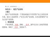 3.2地区产业结构变化课件PPT