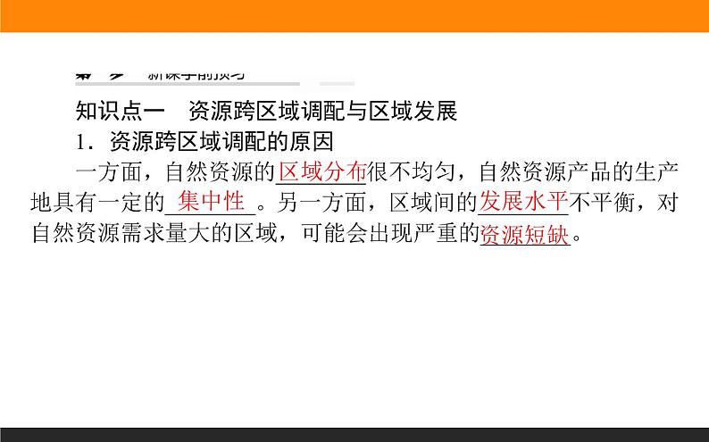 4.2资源跨区域调配课件PPT04
