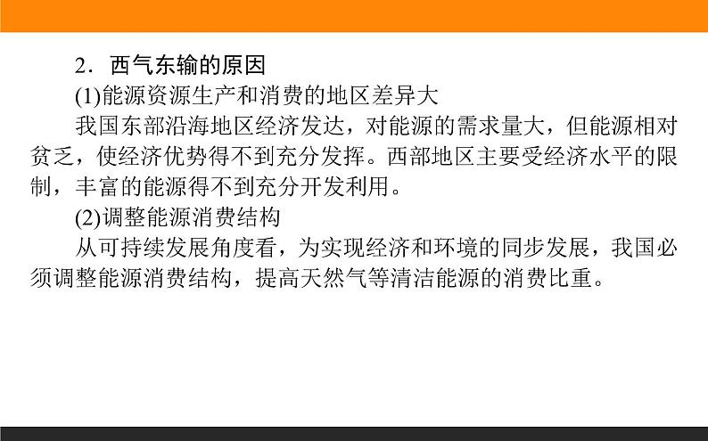 4.2资源跨区域调配课件PPT08