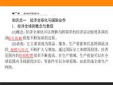 4.4国际合作课件PPT