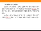 4.4国际合作课件PPT