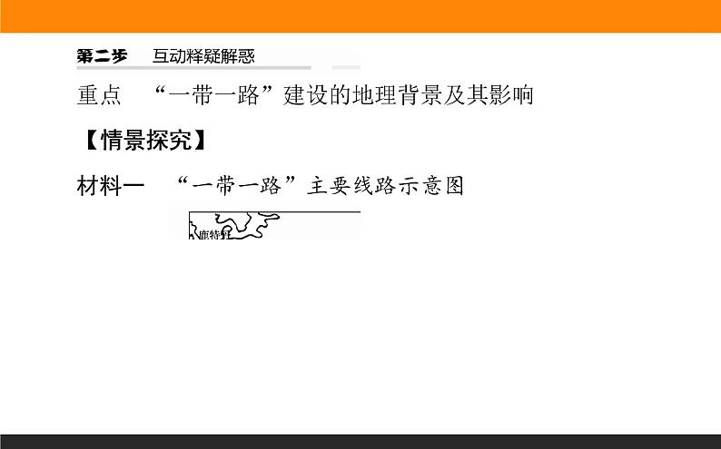 4.4国际合作课件PPT08