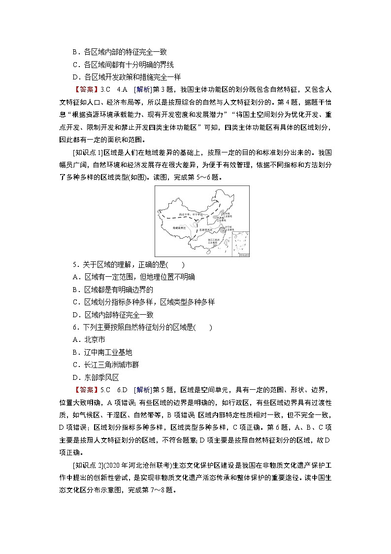 第1章 第1节多种多样的区域 试卷02