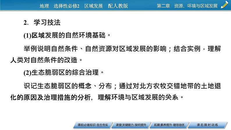 第2章 第1节区域发展的自然环境基础课件PPT04