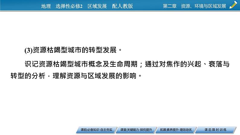 第2章 第1节区域发展的自然环境基础课件PPT05