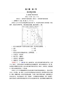 高中地理人教版 (2019)选择性必修2 区域发展第一节 区域发展的自然环境基础同步练习题