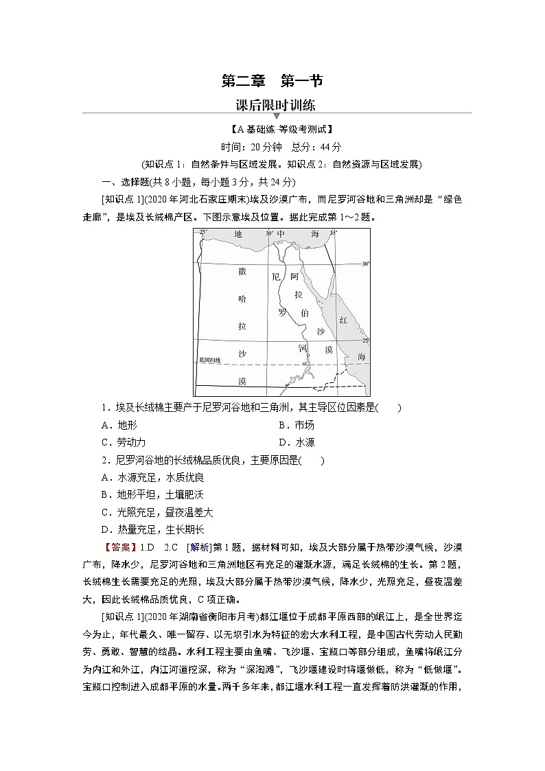 第2章 第1节区域发展的自然环境基础 试卷01