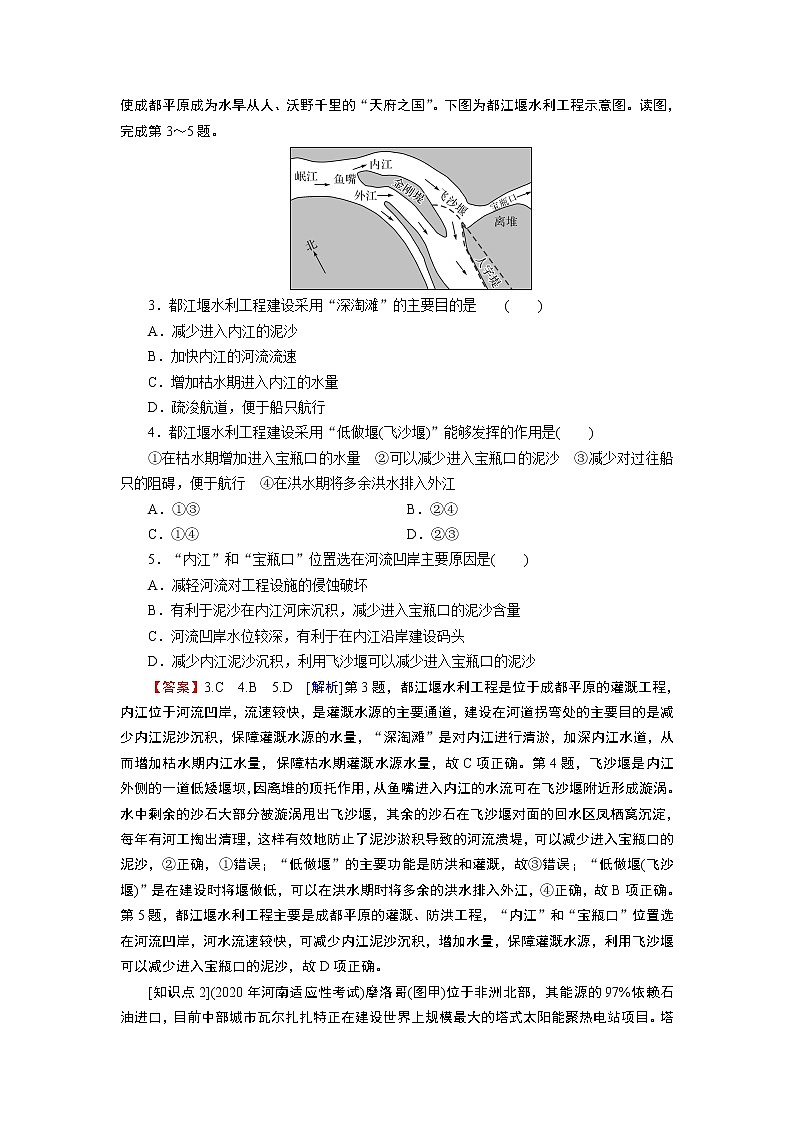 第2章 第1节区域发展的自然环境基础 试卷02