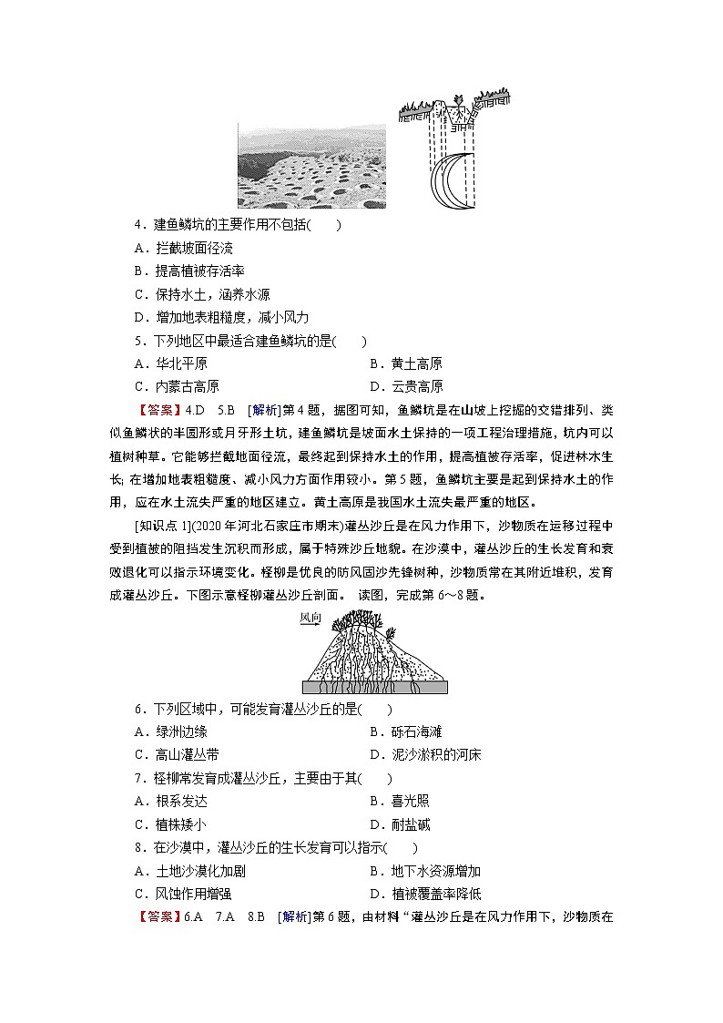 第2章 第2节生态脆弱区的综合治理 试卷02